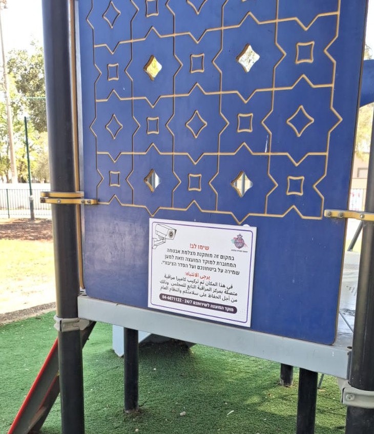 חיזוק הביטחון במרחב הציבורי