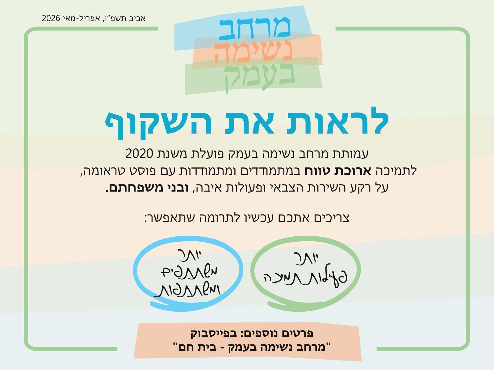 מרחב נשימה
