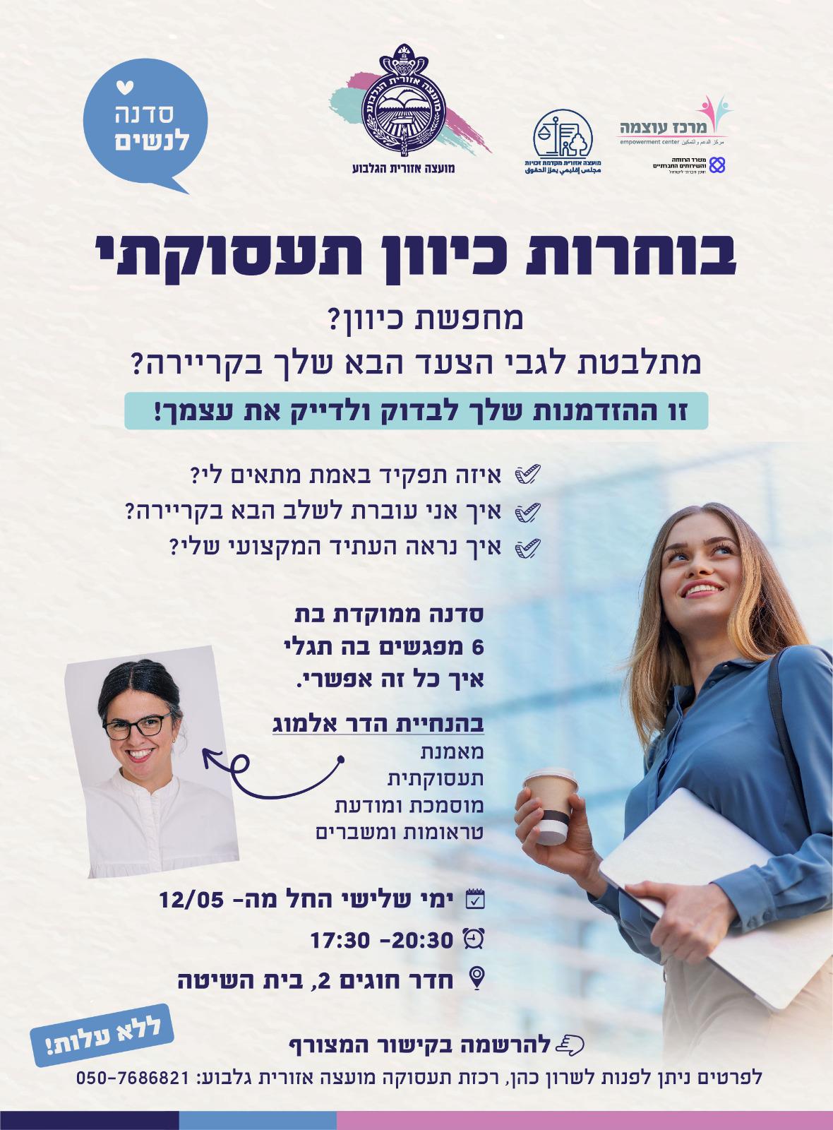 כיוון תעסוקתי.jpeg