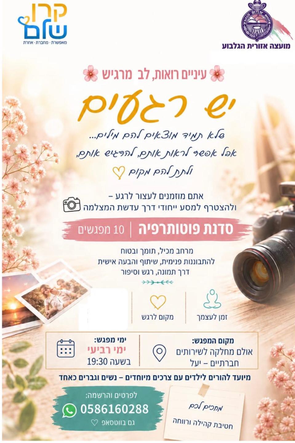 הורים לילדים בעלי צרכים מיוחדים! החלה הרשמה לסדנת פוטותרפיה