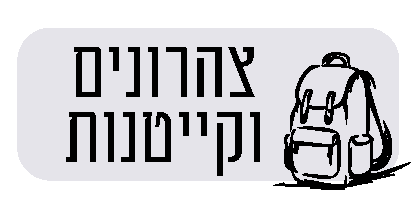 תמונת כפתור צהרונים וקייטנות בחוברת החוגים