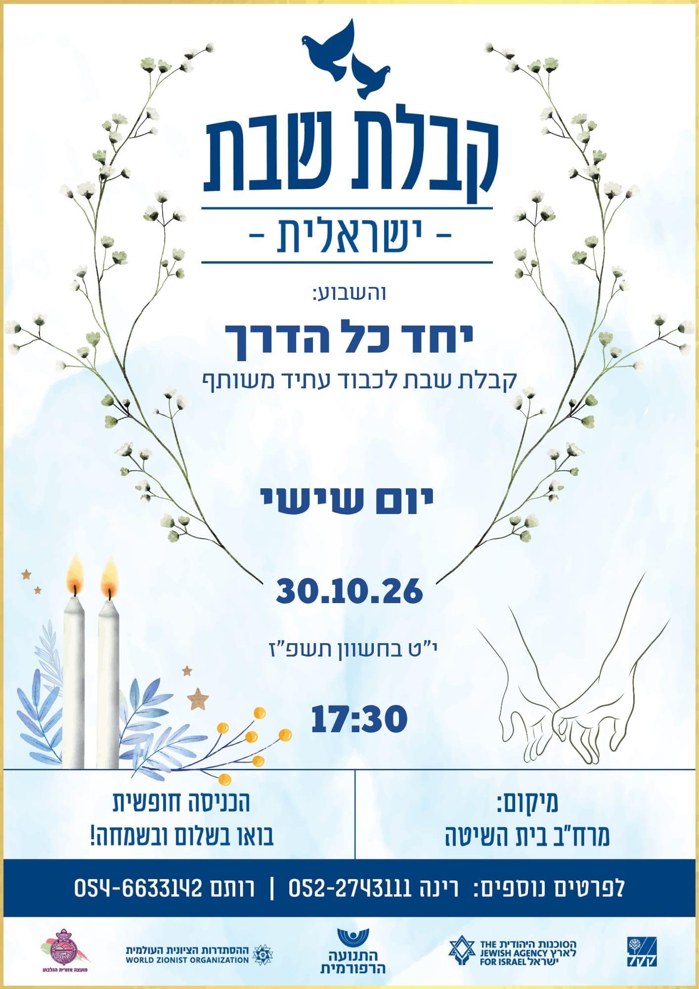קבלת שבת -.jpeg