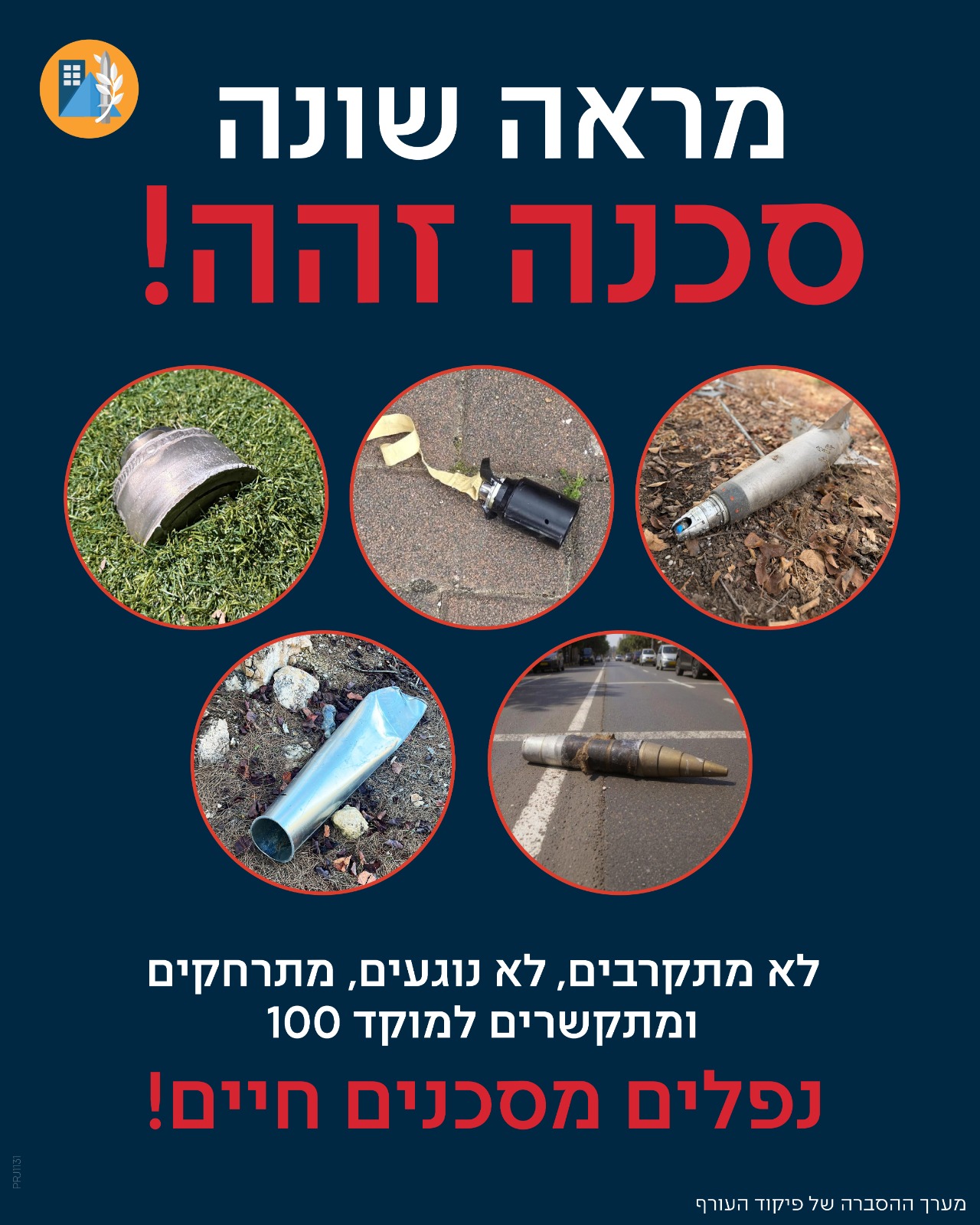 פלייר אזהרה לנפלים- מראה שונה סכנה זהה!