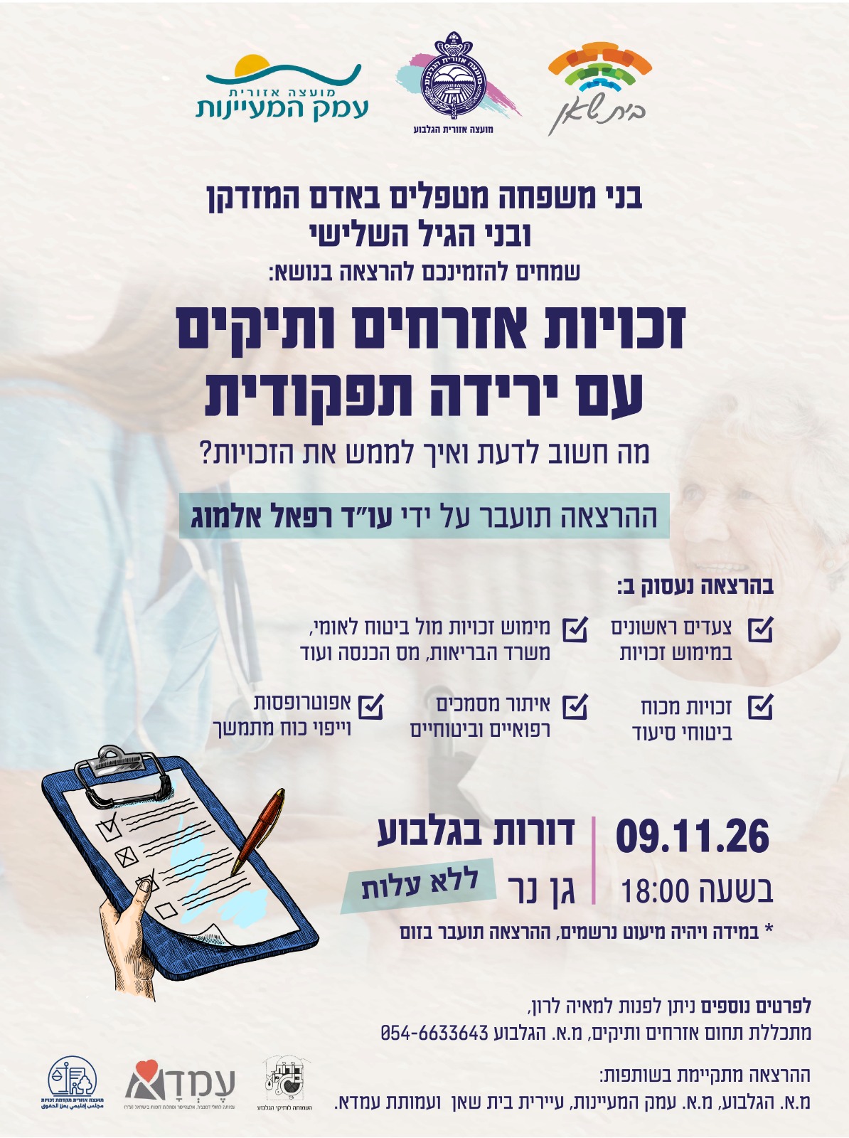 זכויות אזרחים ותיקים עם ירידה תפקודית